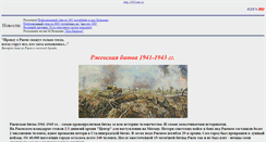 Desktop Screenshot of 1942.rzev.ru