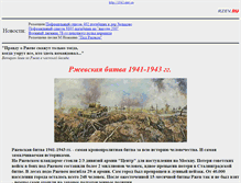 Tablet Screenshot of 1942.rzev.ru